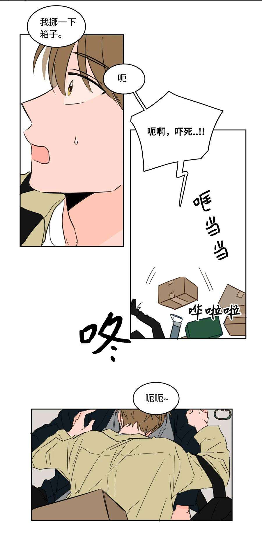 心跳加速的合租生活01 新来的邻居