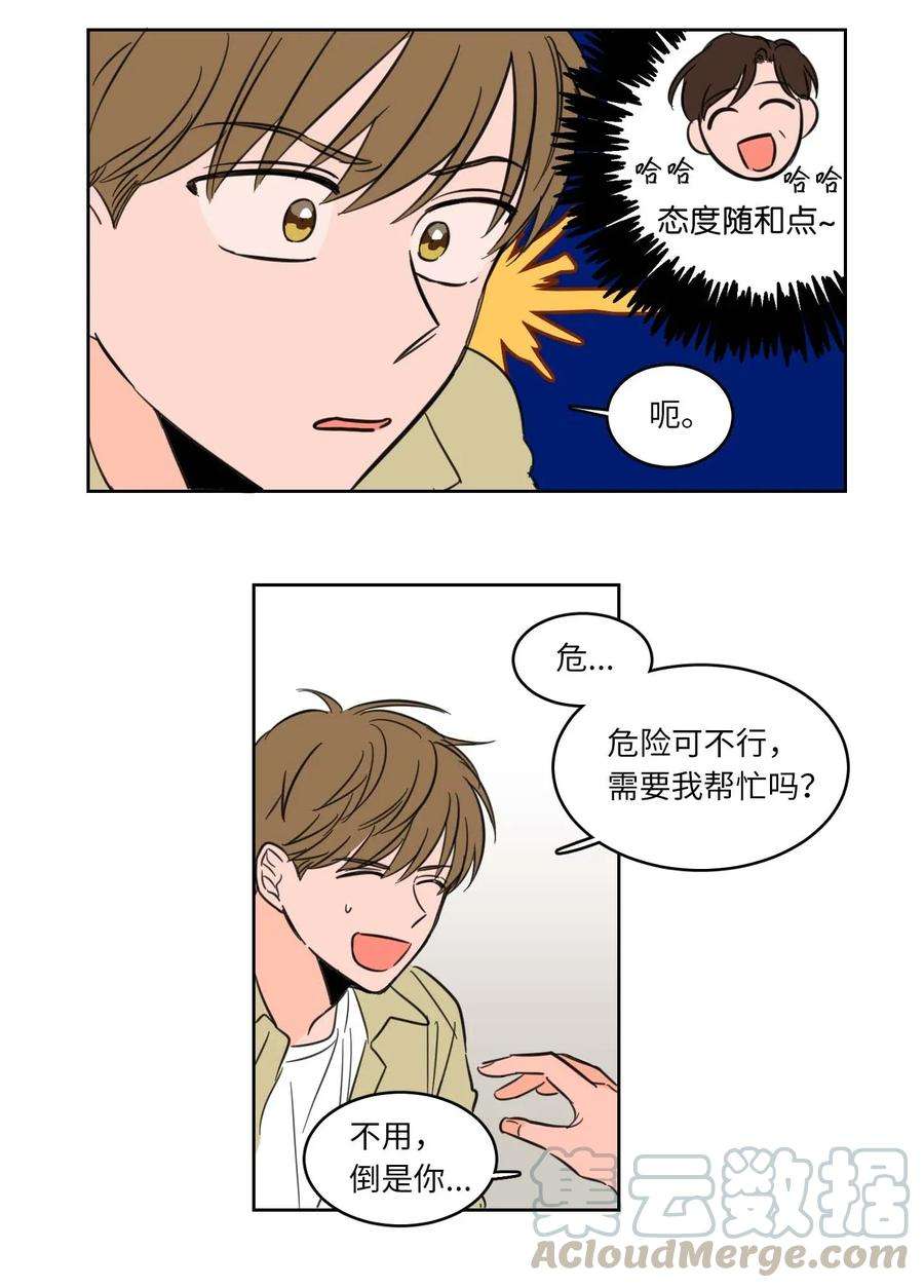 心跳加速的合租生活01 新来的邻居