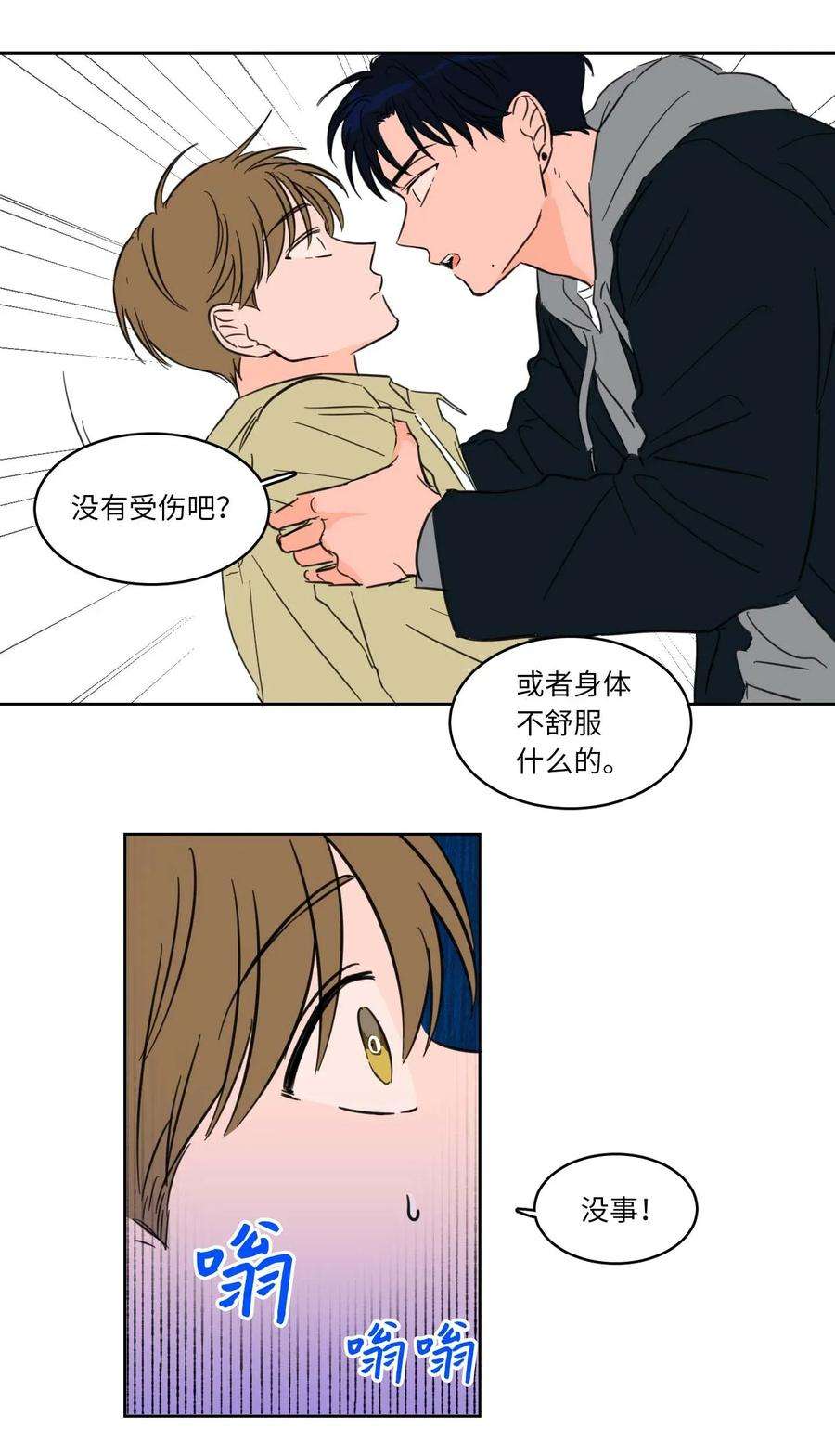 心跳加速的合租生活01 新来的邻居