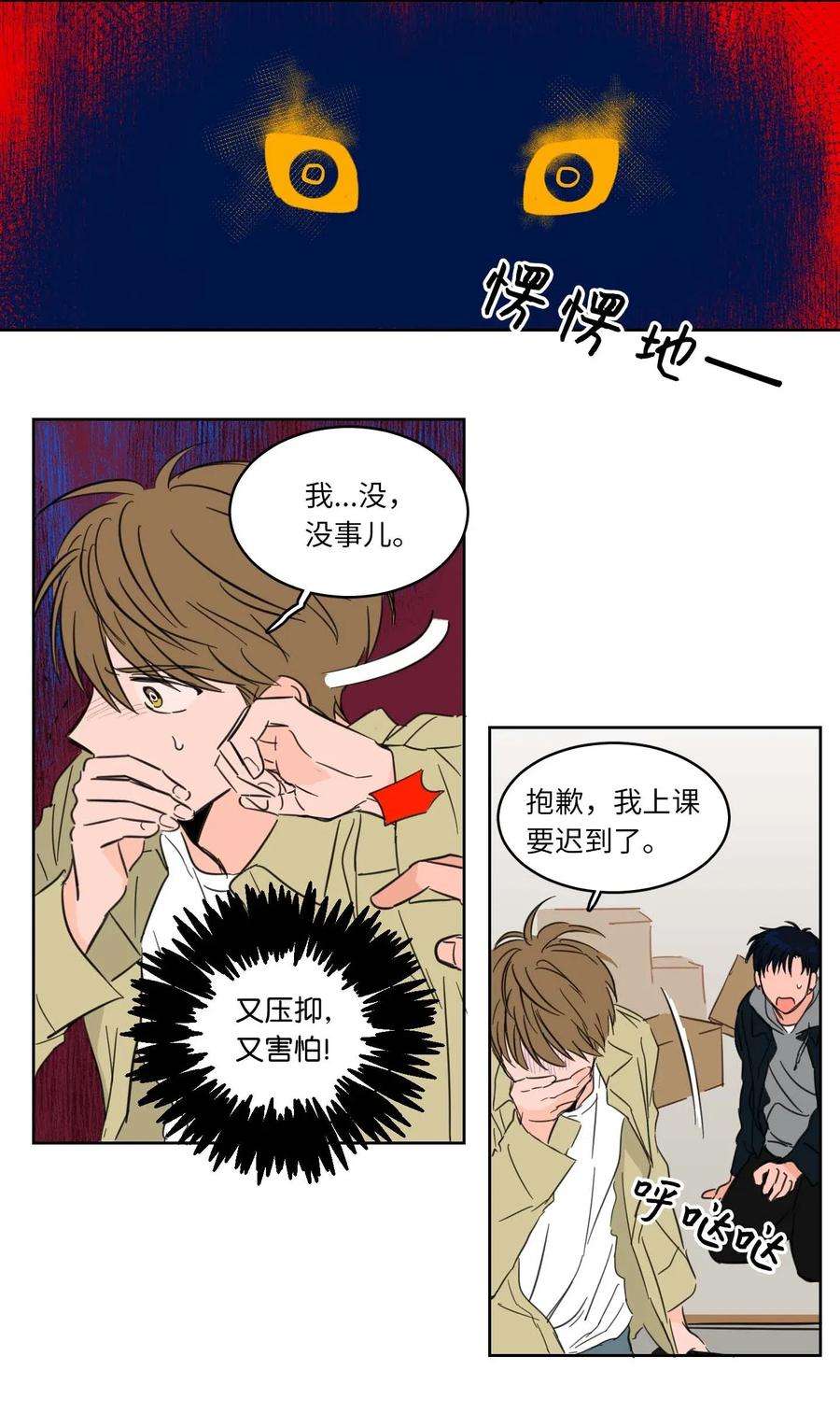 心跳加速的合租生活01 新来的邻居