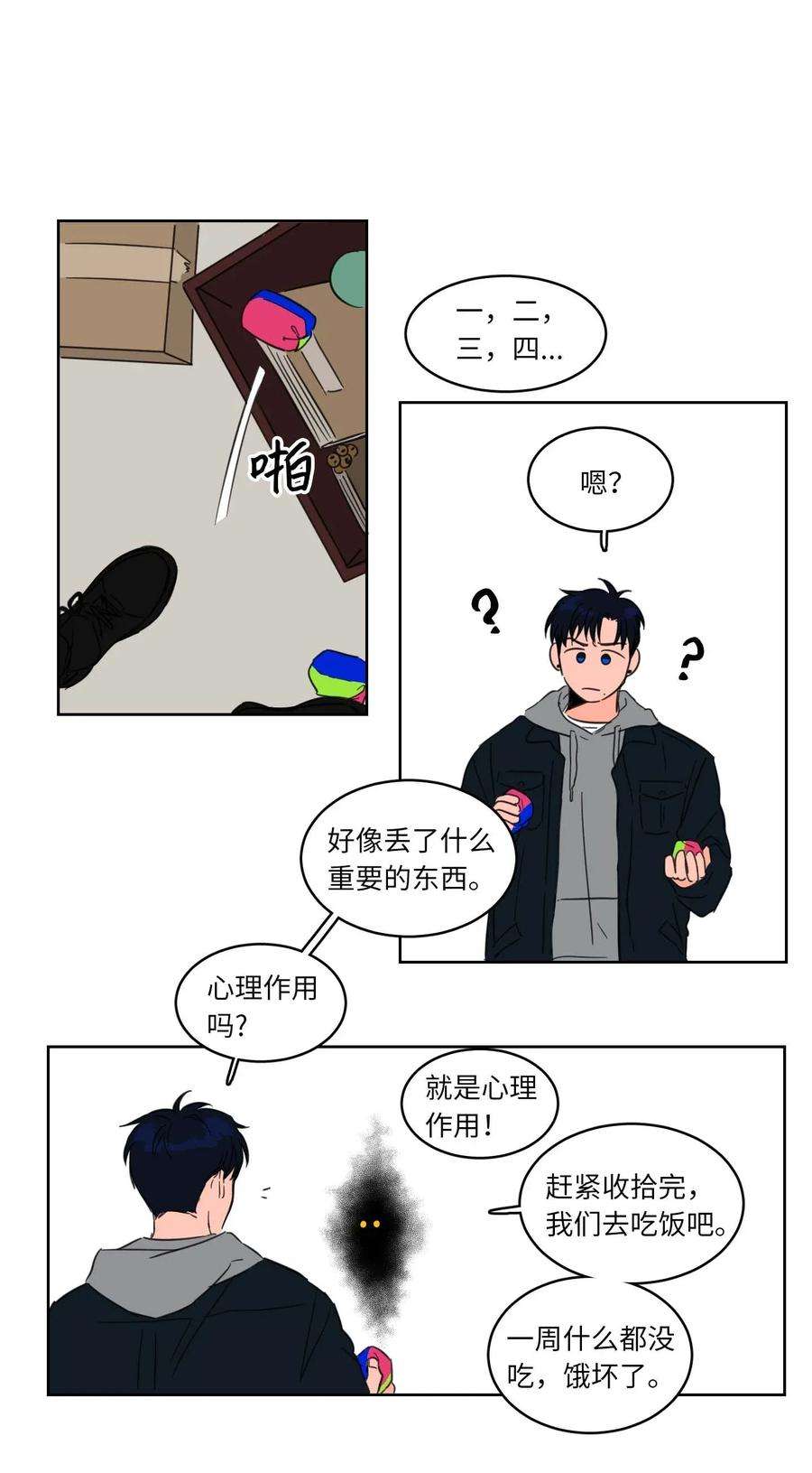 心跳加速的合租生活01 新来的邻居