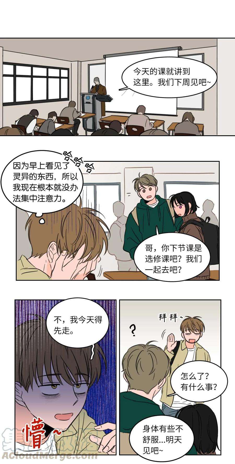 心跳加速的合租生活01 新来的邻居