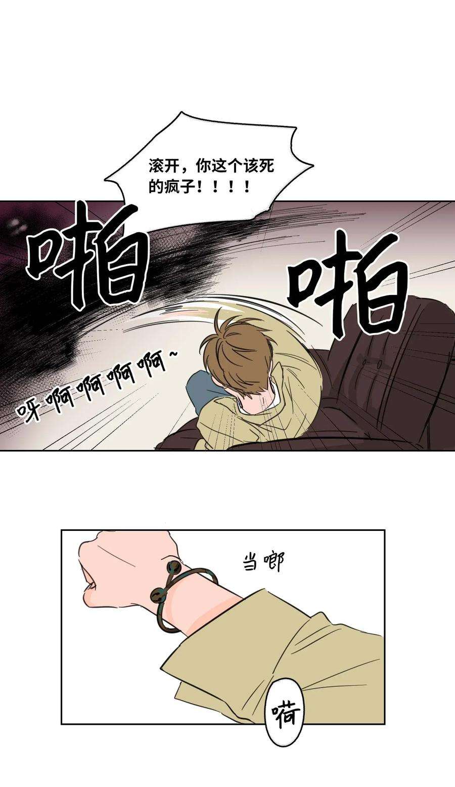 心跳加速的合租生活01 新来的邻居