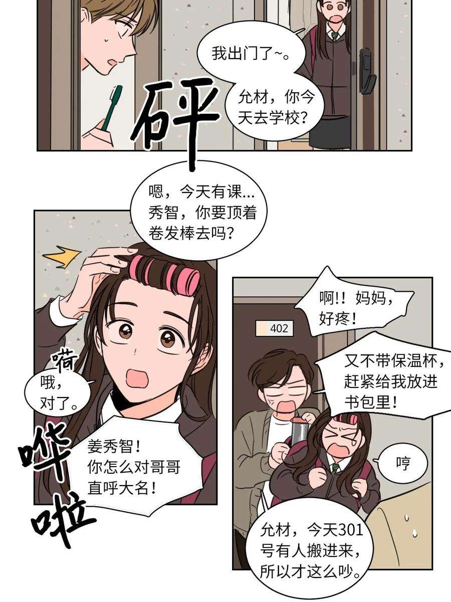 心跳加速的合租生活01 新来的邻居