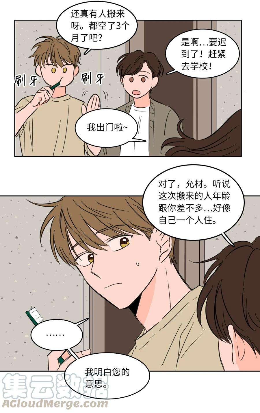 心跳加速的合租生活01 新来的邻居