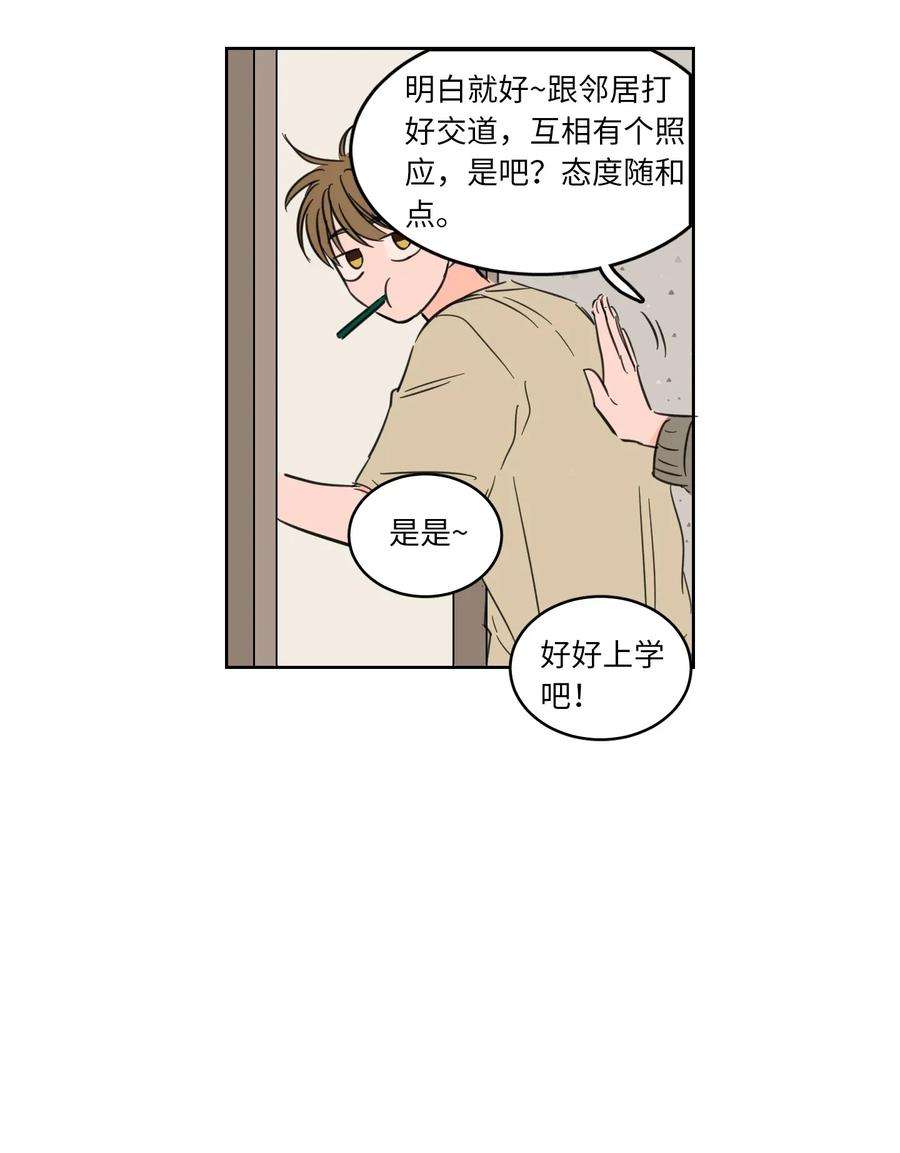 心跳加速的合租生活01 新来的邻居
