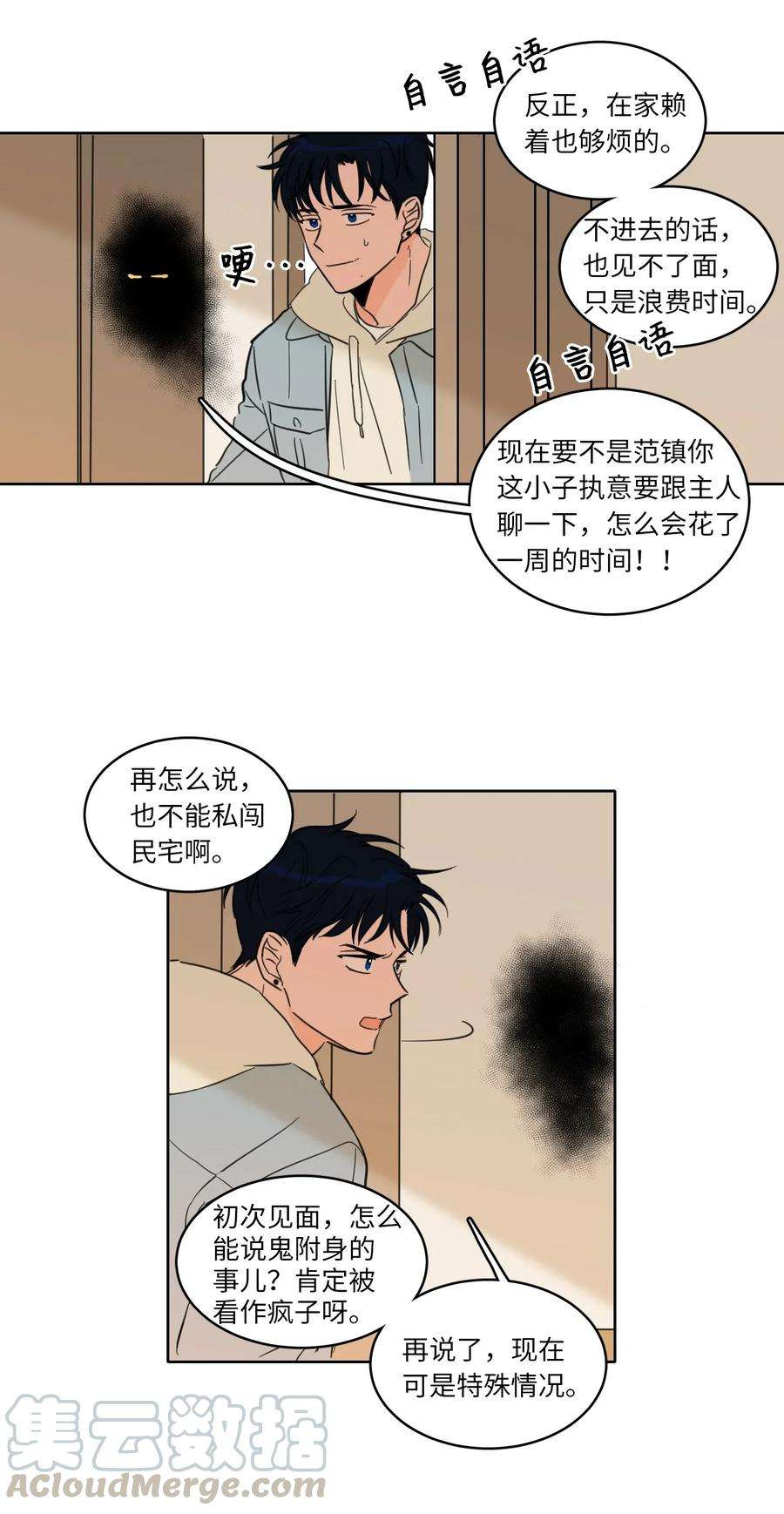 心跳加速的合租生活03 我哥是鬼？