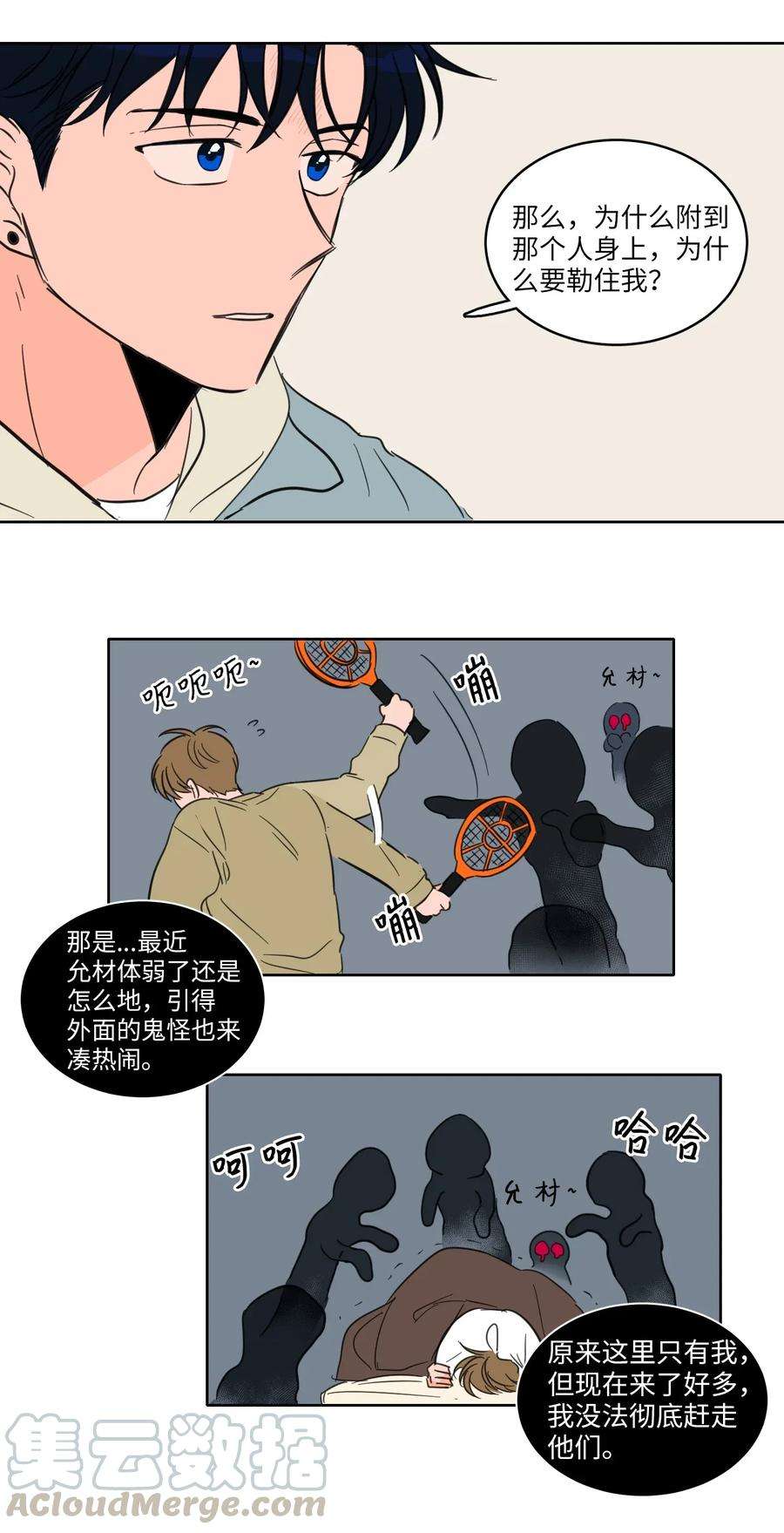 心跳加速的合租生活03 我哥是鬼？