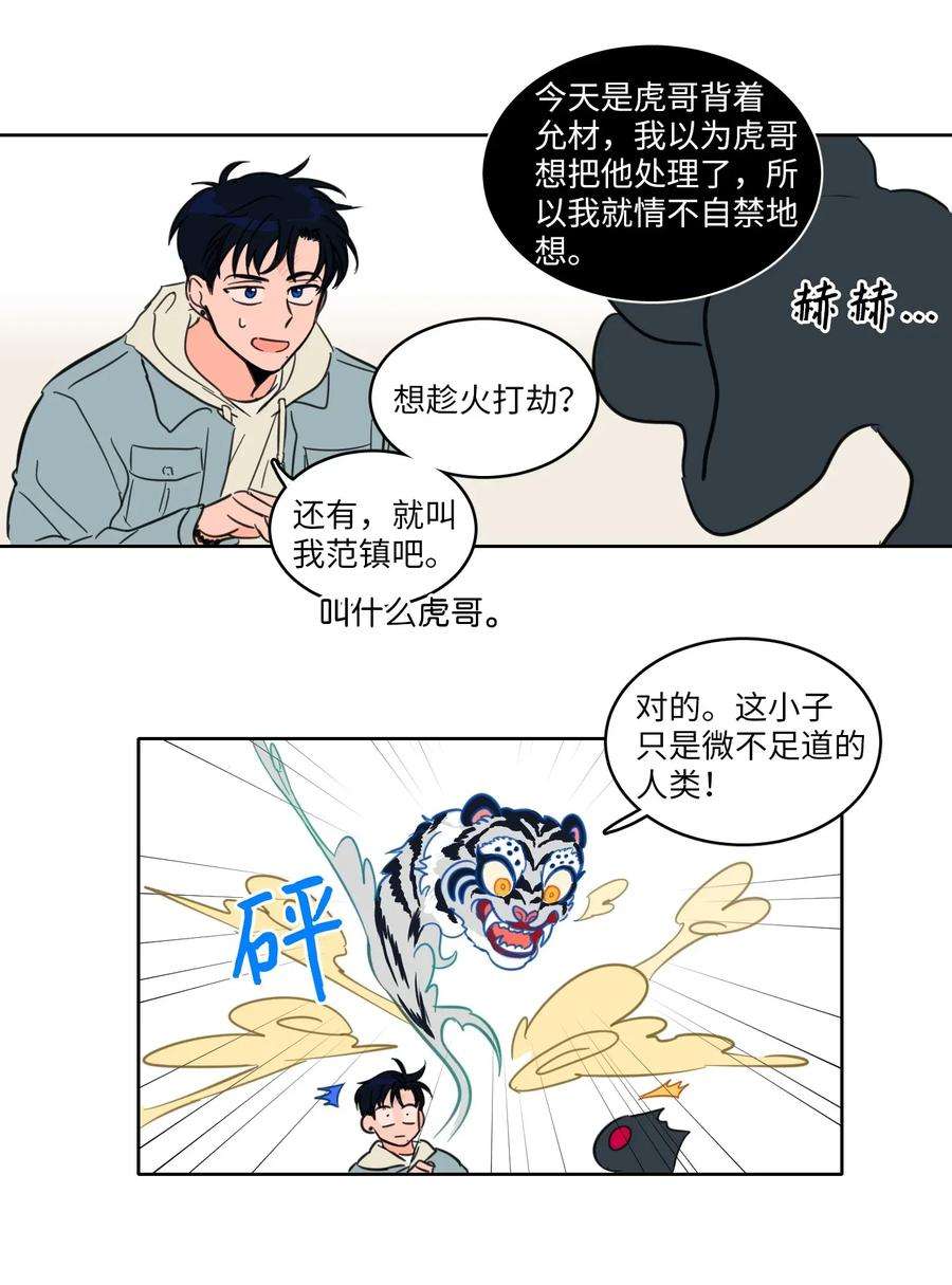 心跳加速的合租生活03 我哥是鬼？