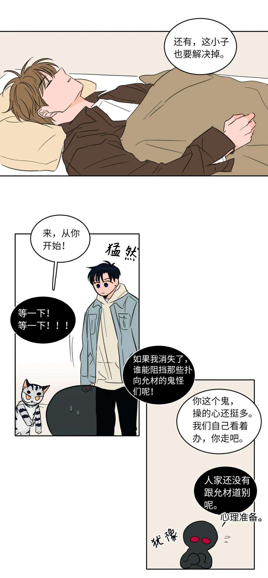 心跳加速的合租生活03 我哥是鬼？