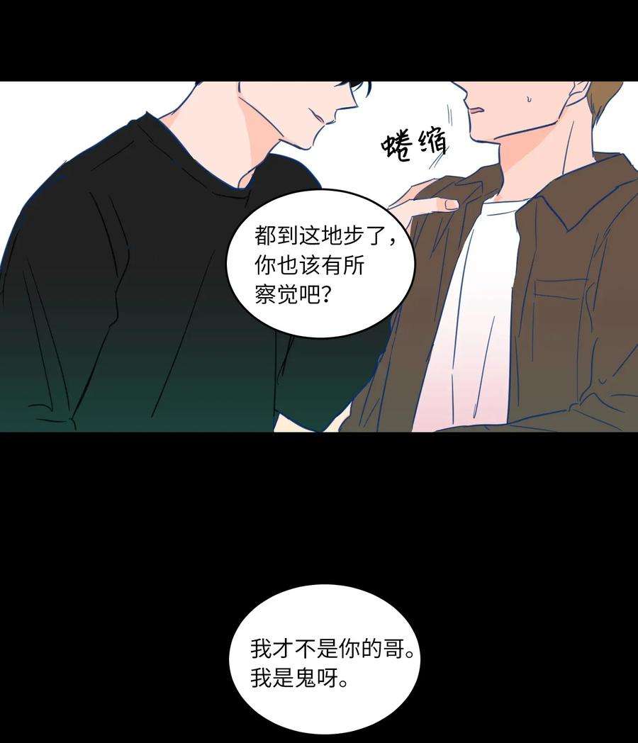 心跳加速的合租生活03 我哥是鬼？