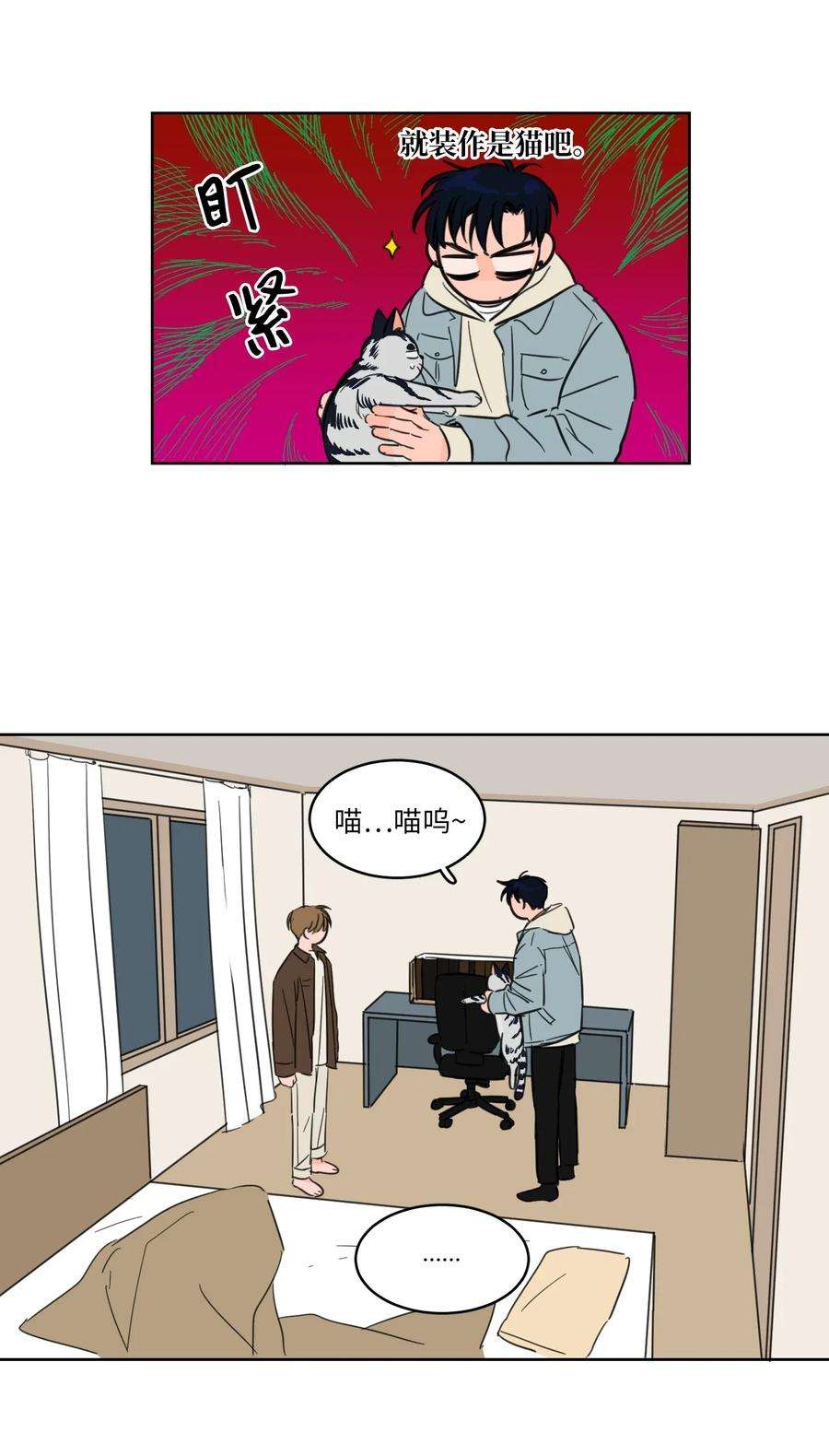 心跳加速的合租生活04 想方设法取铃铛