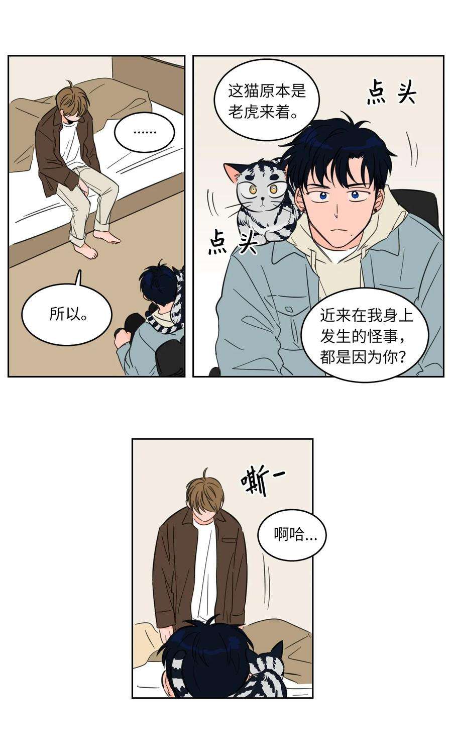 心跳加速的合租生活04 想方设法取铃铛