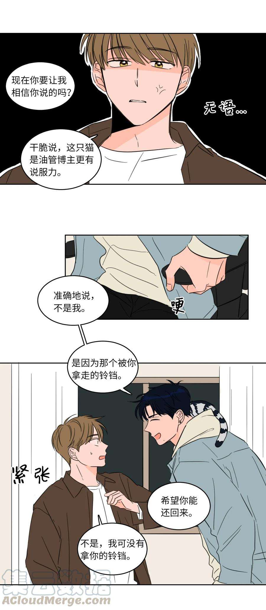 心跳加速的合租生活04 想方设法取铃铛