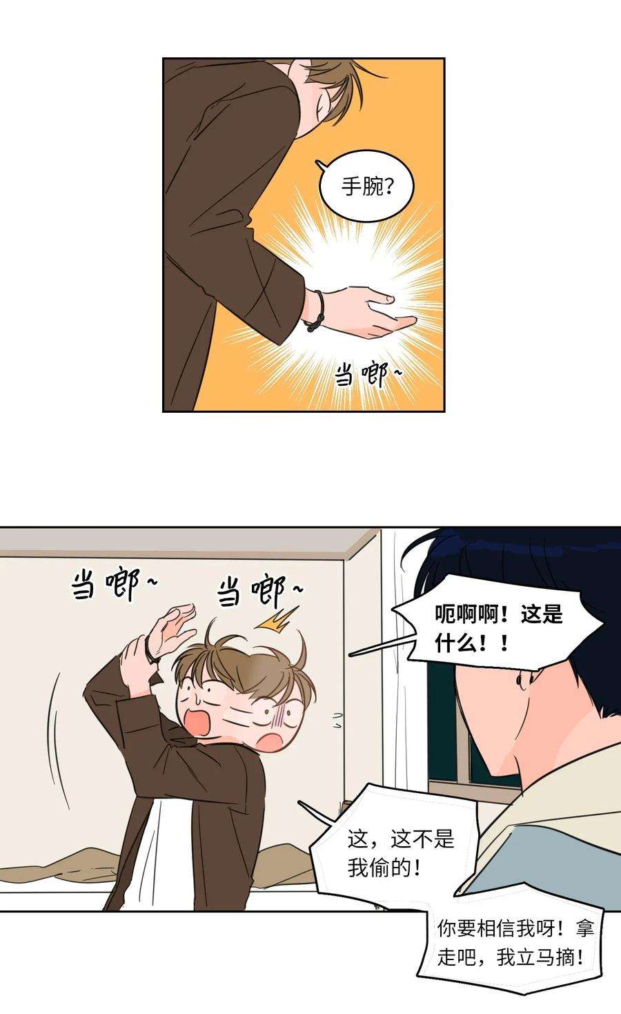 心跳加速的合租生活04 想方设法取铃铛