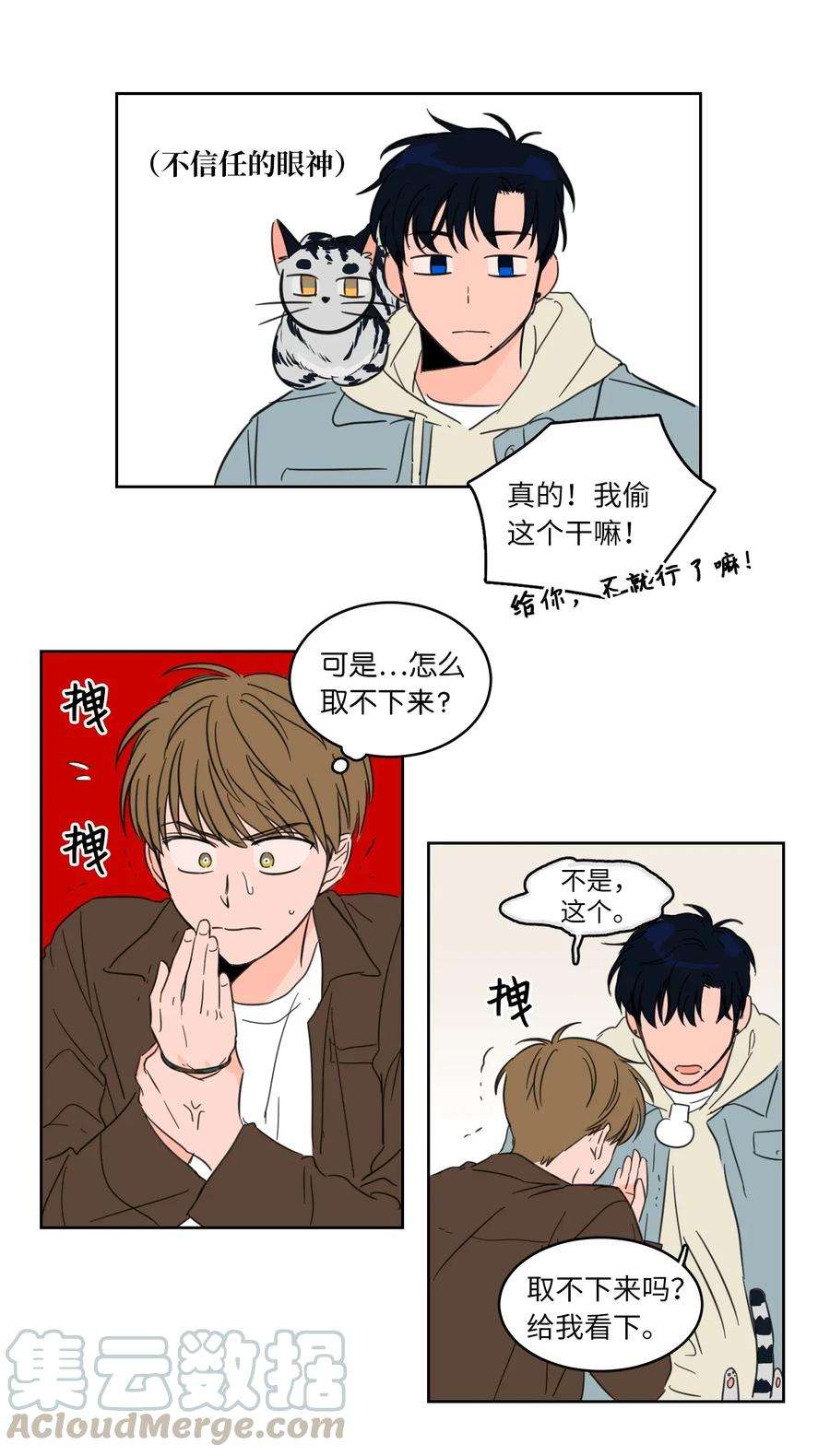 心跳加速的合租生活04 想方设法取铃铛
