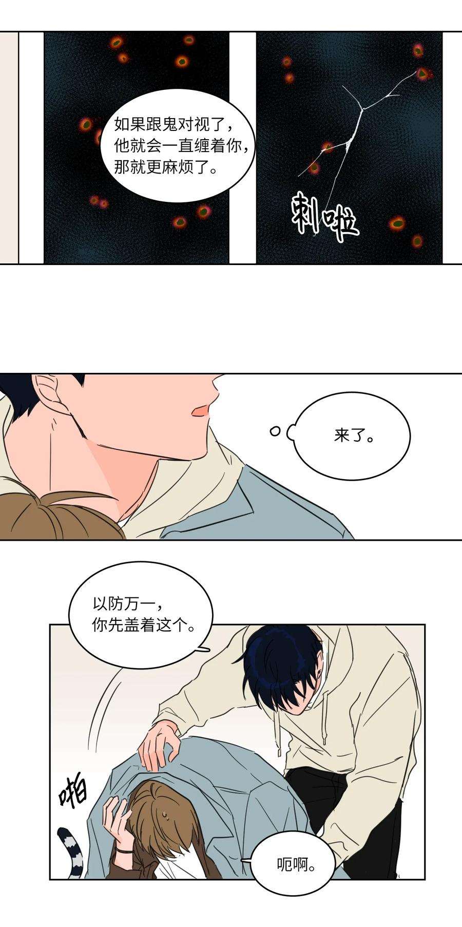 心跳加速的合租生活05 捉鬼