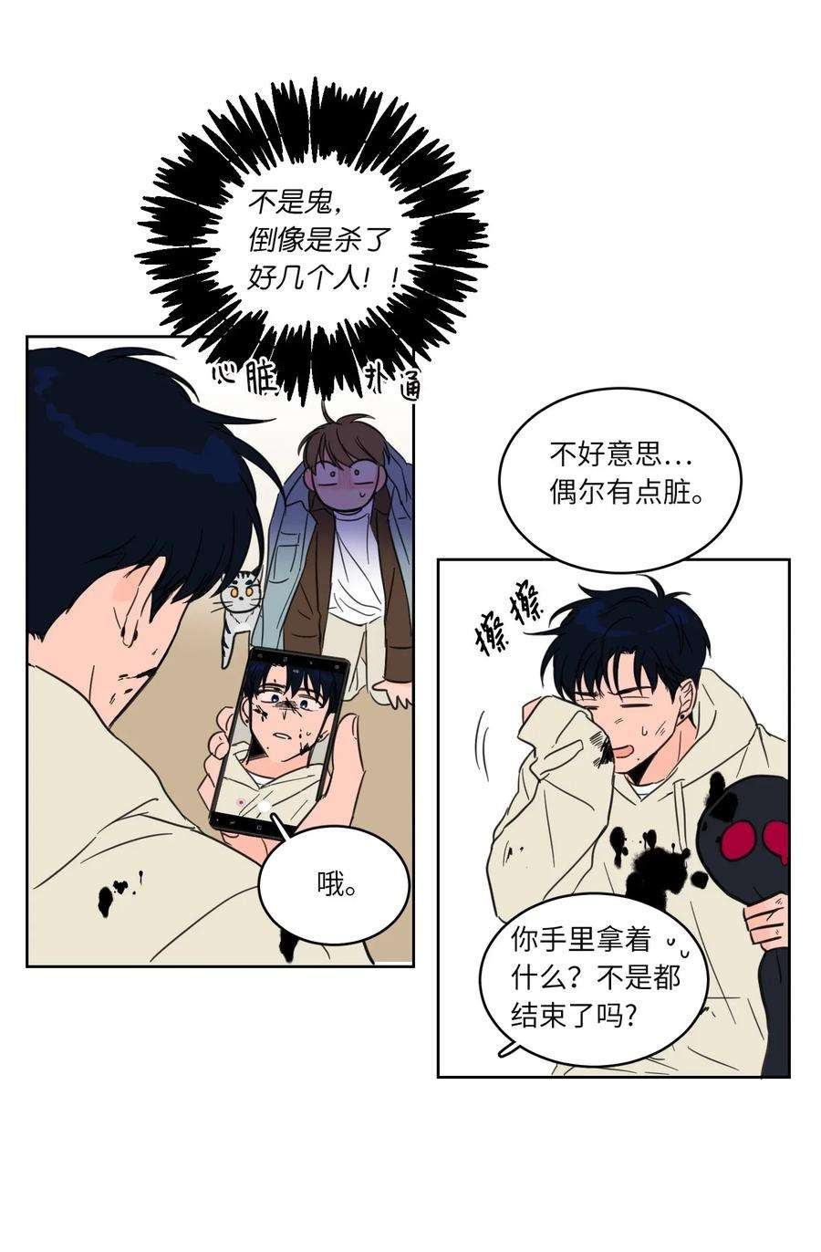 心跳加速的合租生活05 捉鬼