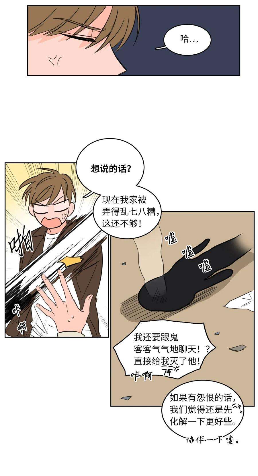 心跳加速的合租生活05 捉鬼