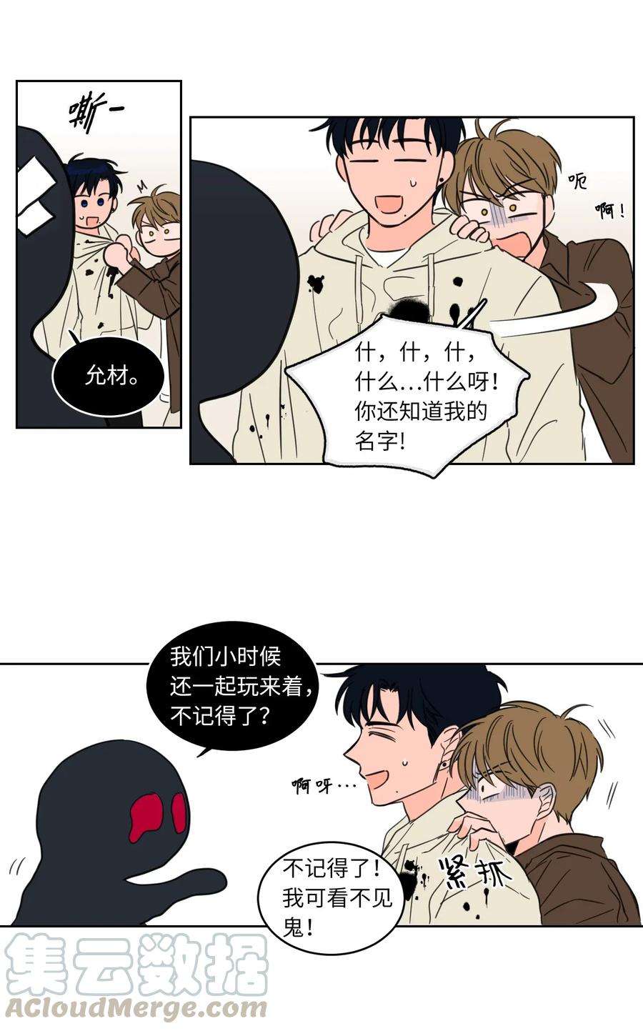 心跳加速的合租生活05 捉鬼