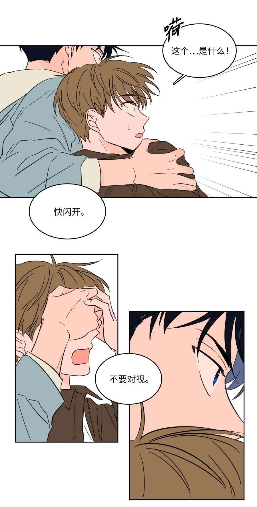 心跳加速的合租生活05 捉鬼