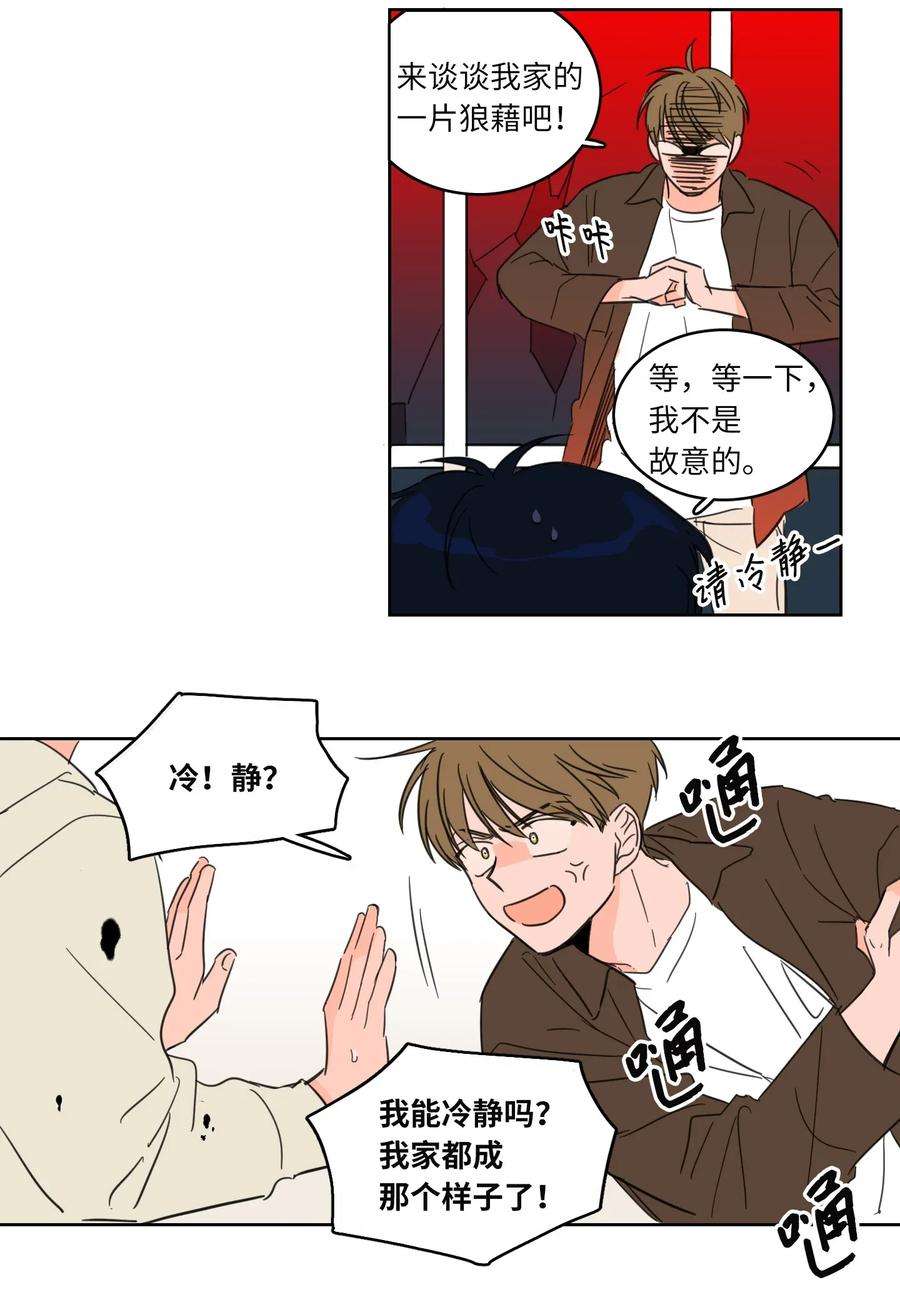 心跳加速的合租生活06 一片狼藉