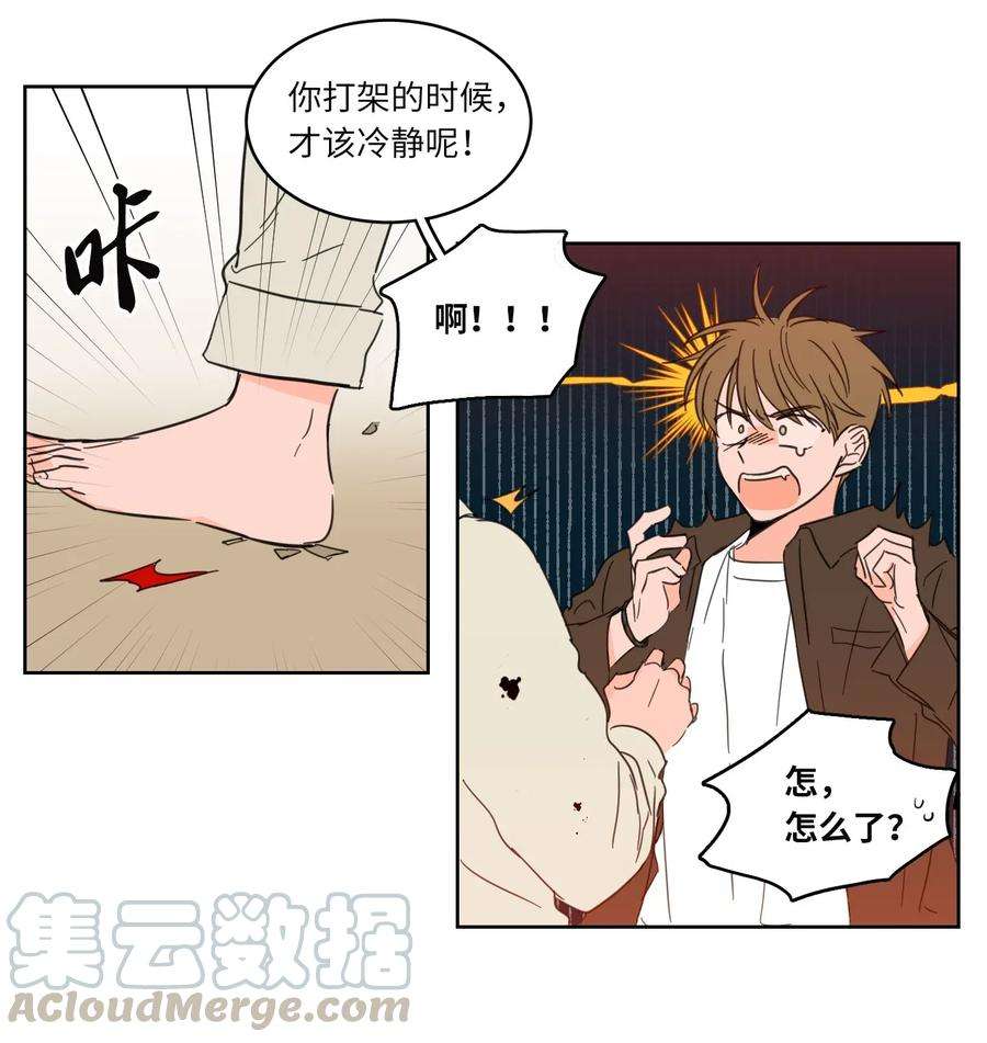 心跳加速的合租生活06 一片狼藉