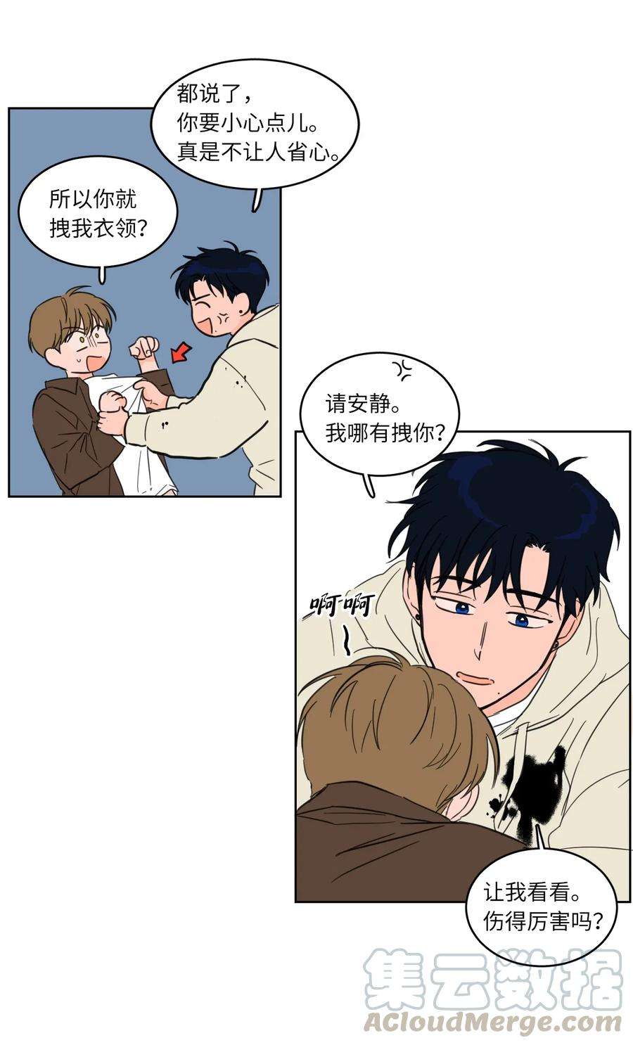 心跳加速的合租生活06 一片狼藉