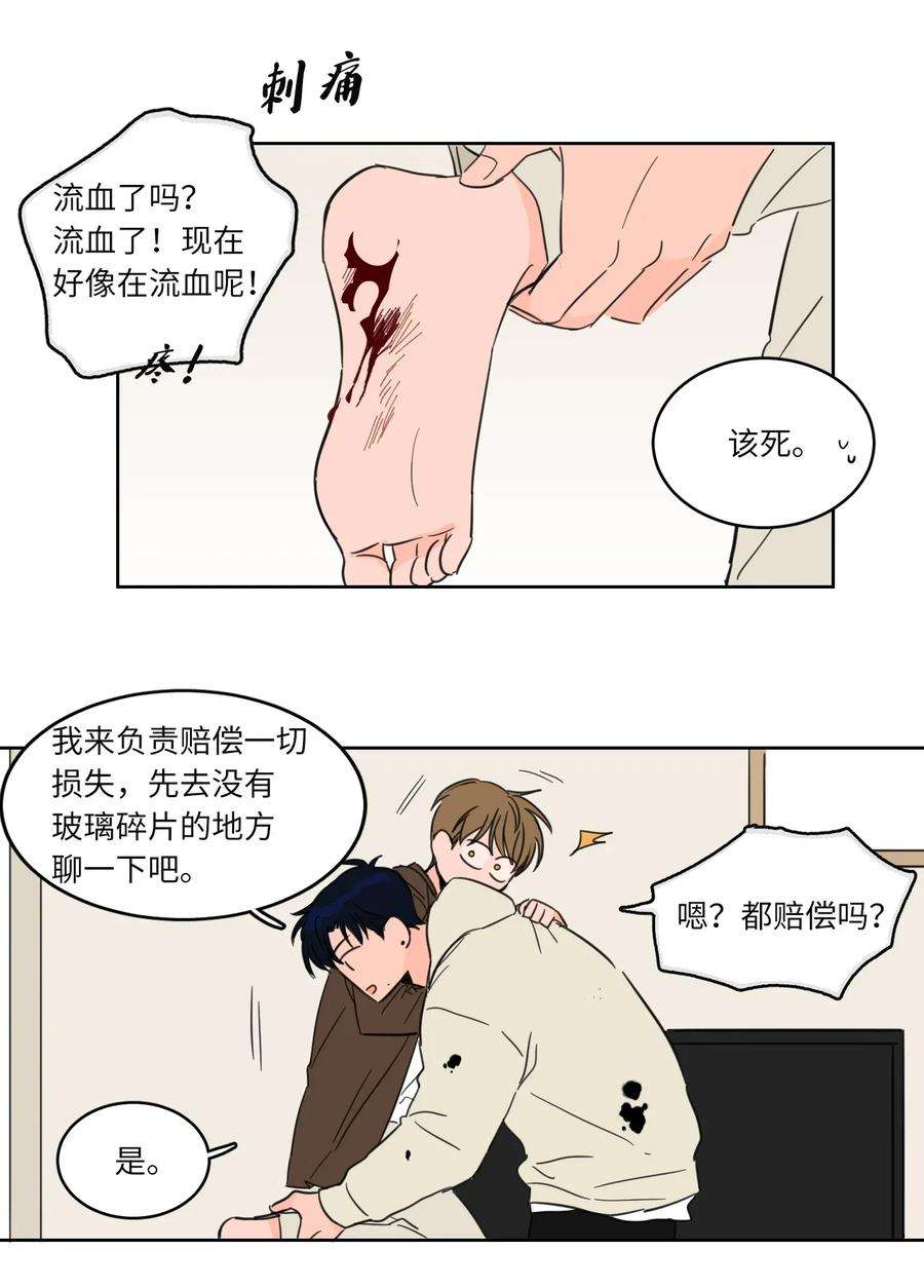 心跳加速的合租生活06 一片狼藉