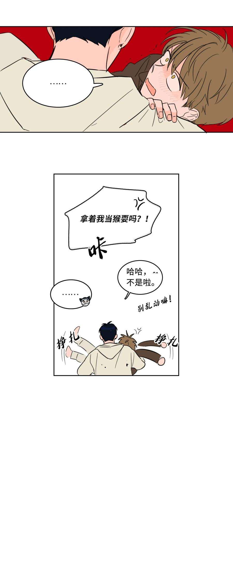 心跳加速的合租生活06 一片狼藉