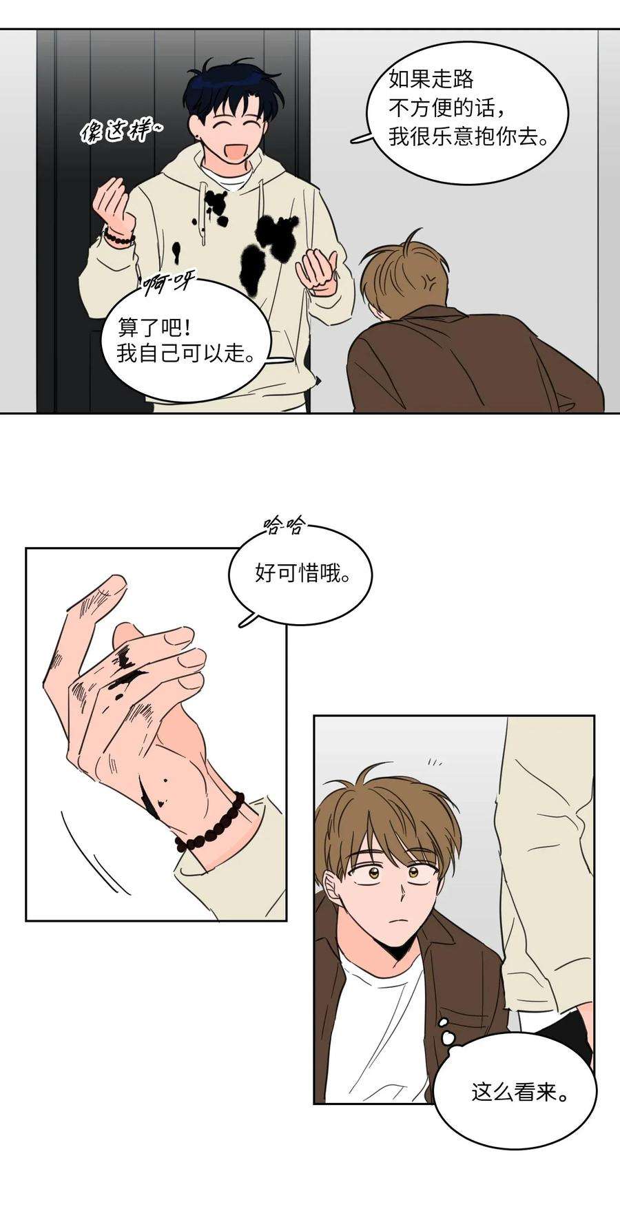 心跳加速的合租生活06 一片狼藉