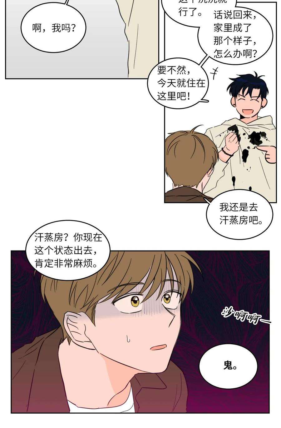 心跳加速的合租生活06 一片狼藉