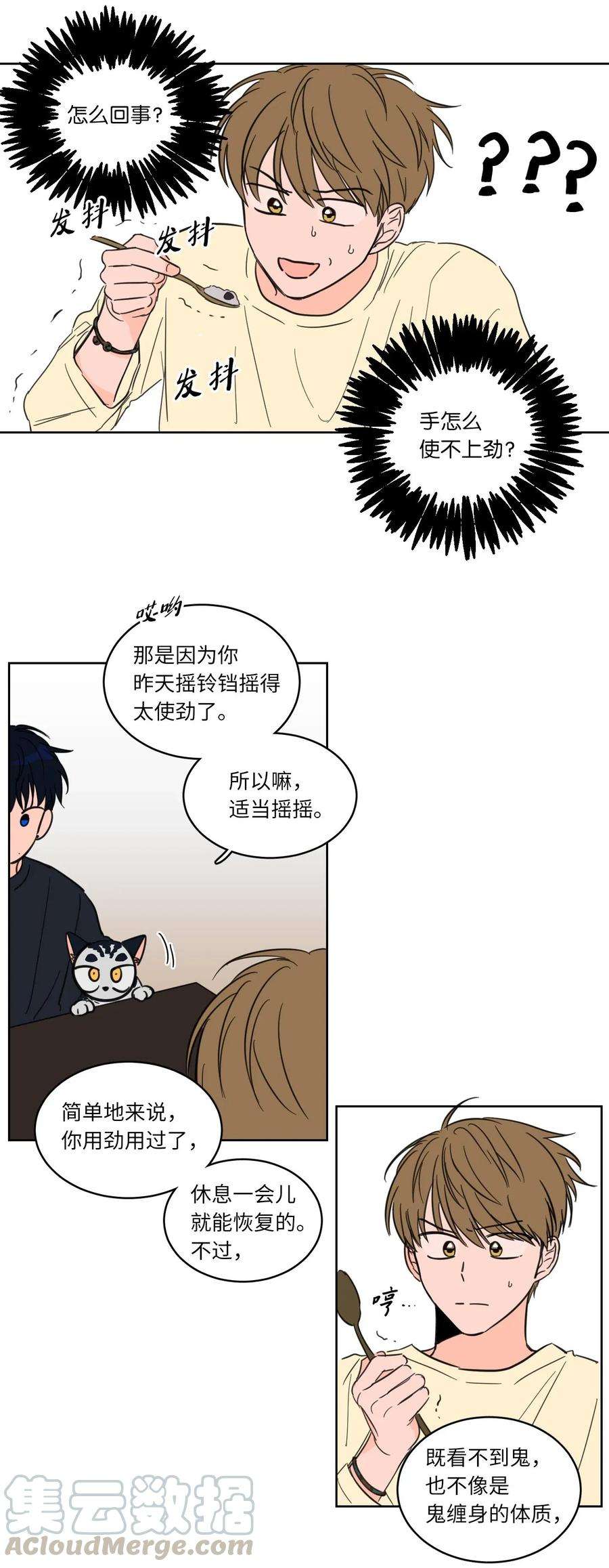 心跳加速的合租生活06 一片狼藉