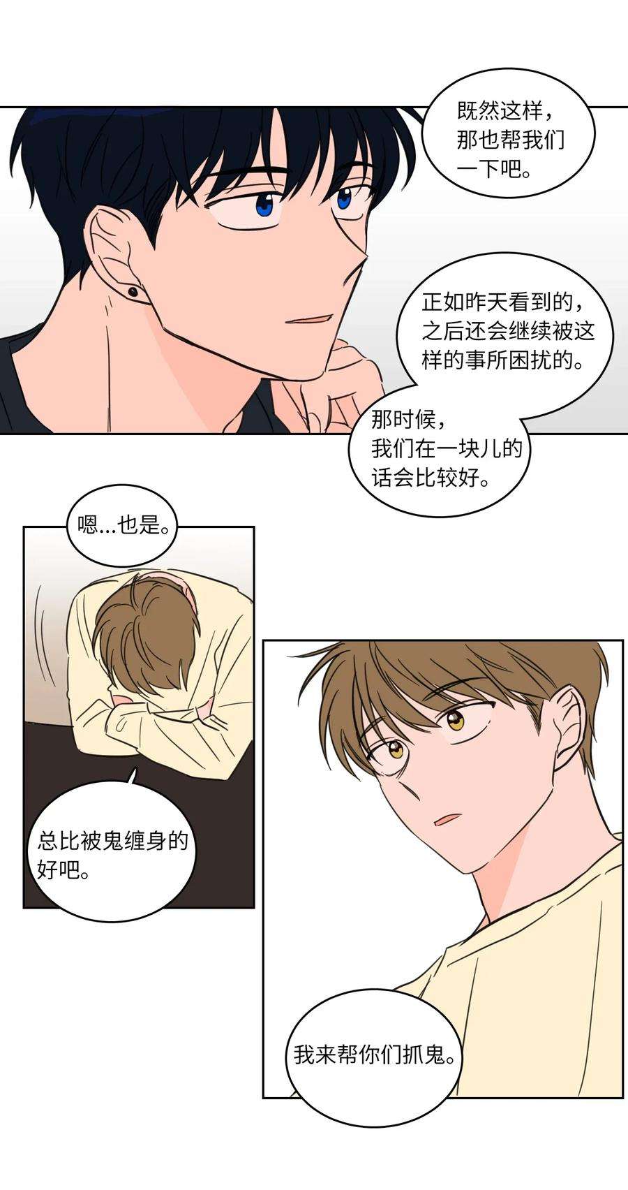 心跳加速的合租生活06 一片狼藉