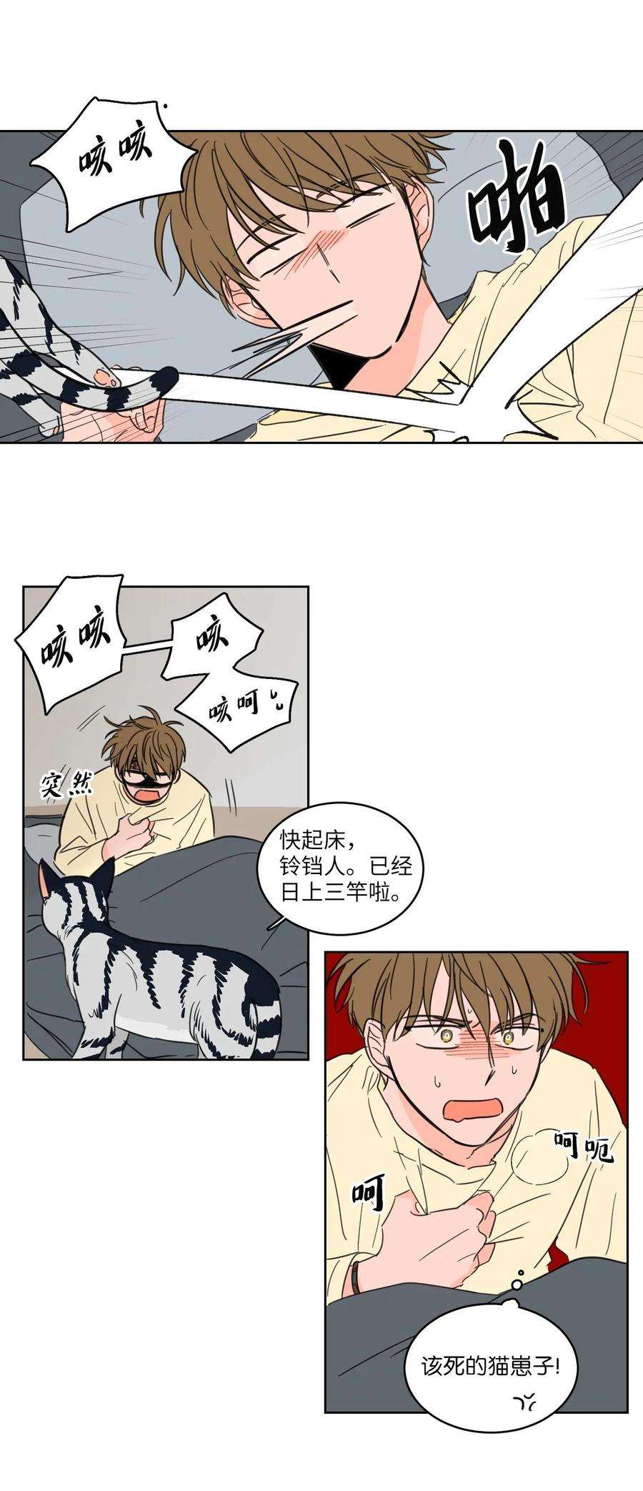 心跳加速的合租生活06 一片狼藉