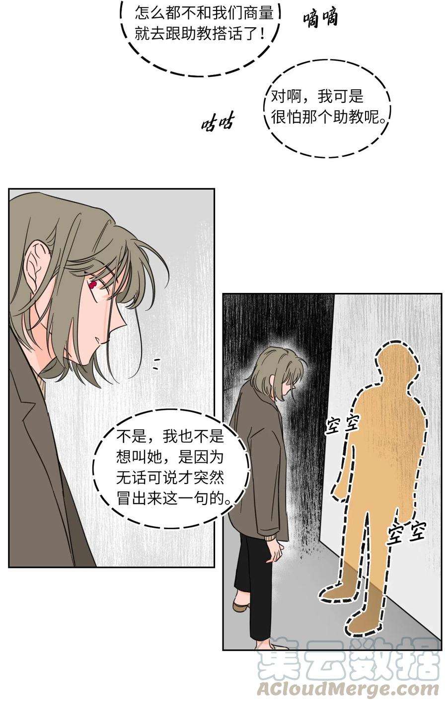 心跳加速的合租生活08 安助教怎么了