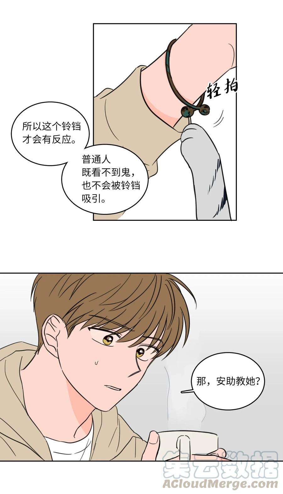 心跳加速的合租生活08 安助教怎么了