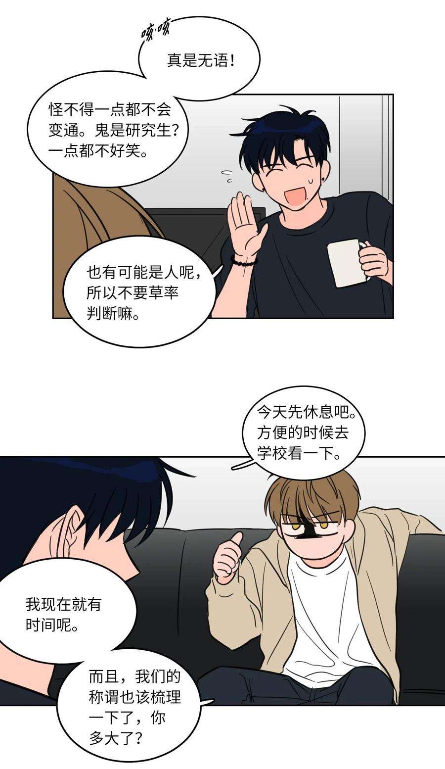 心跳加速的合租生活08 安助教怎么了