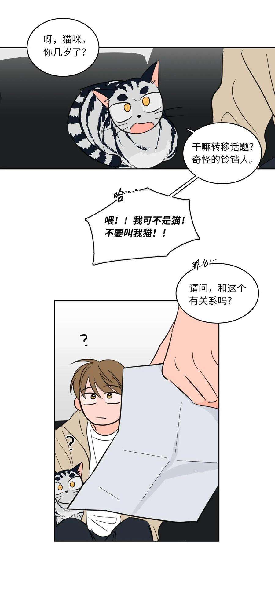 心跳加速的合租生活08 安助教怎么了