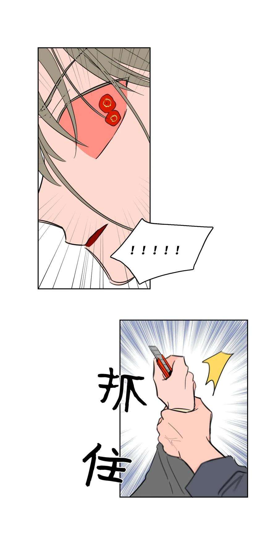 心跳加速的合租生活11 解救安助教