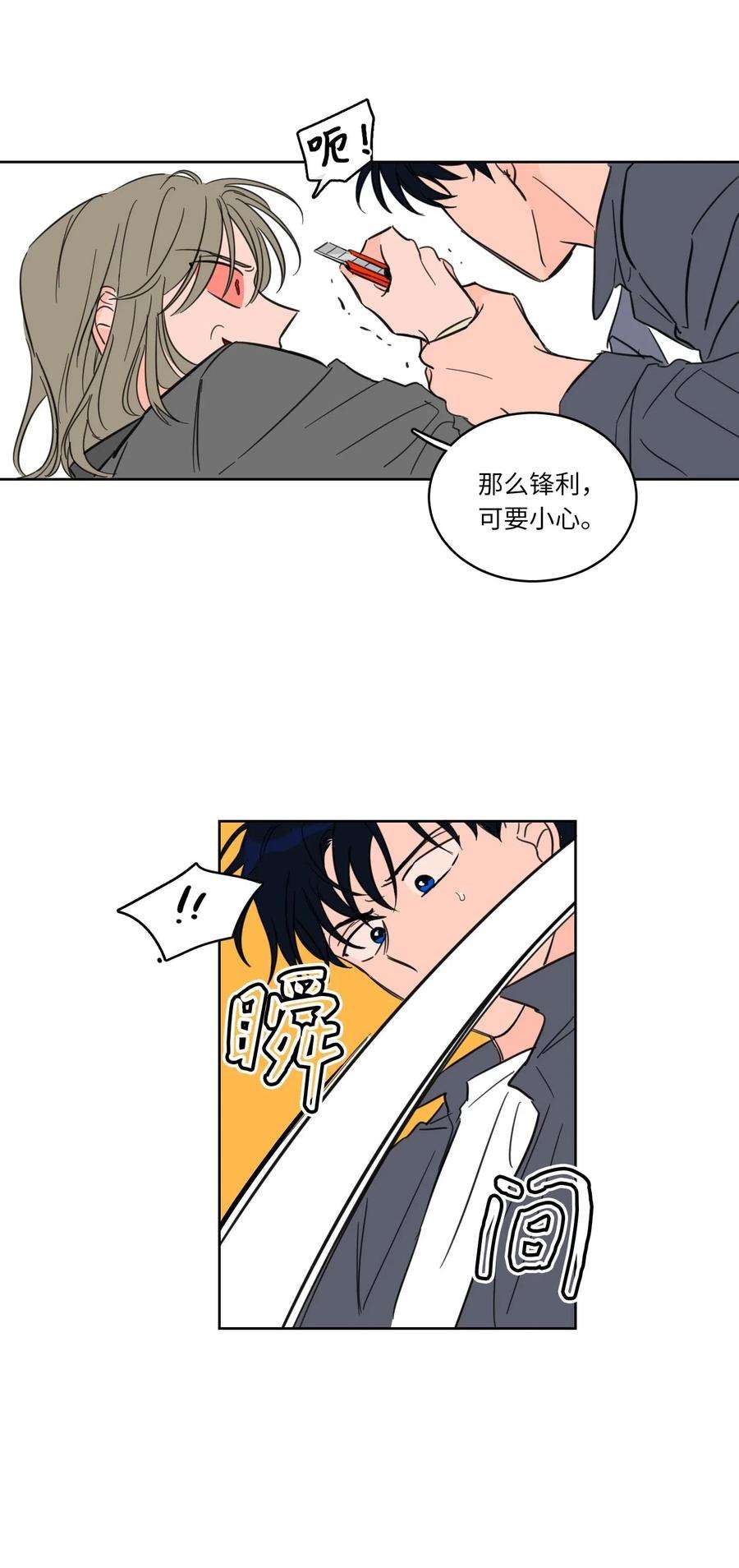 心跳加速的合租生活11 解救安助教