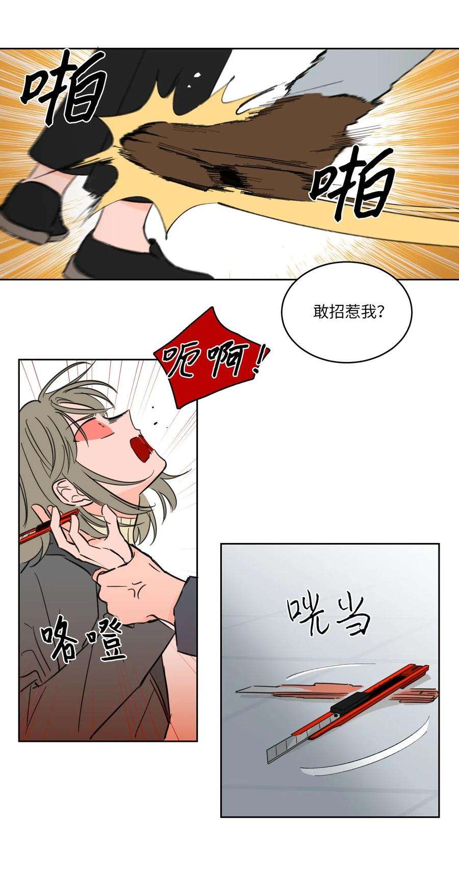 心跳加速的合租生活11 解救安助教