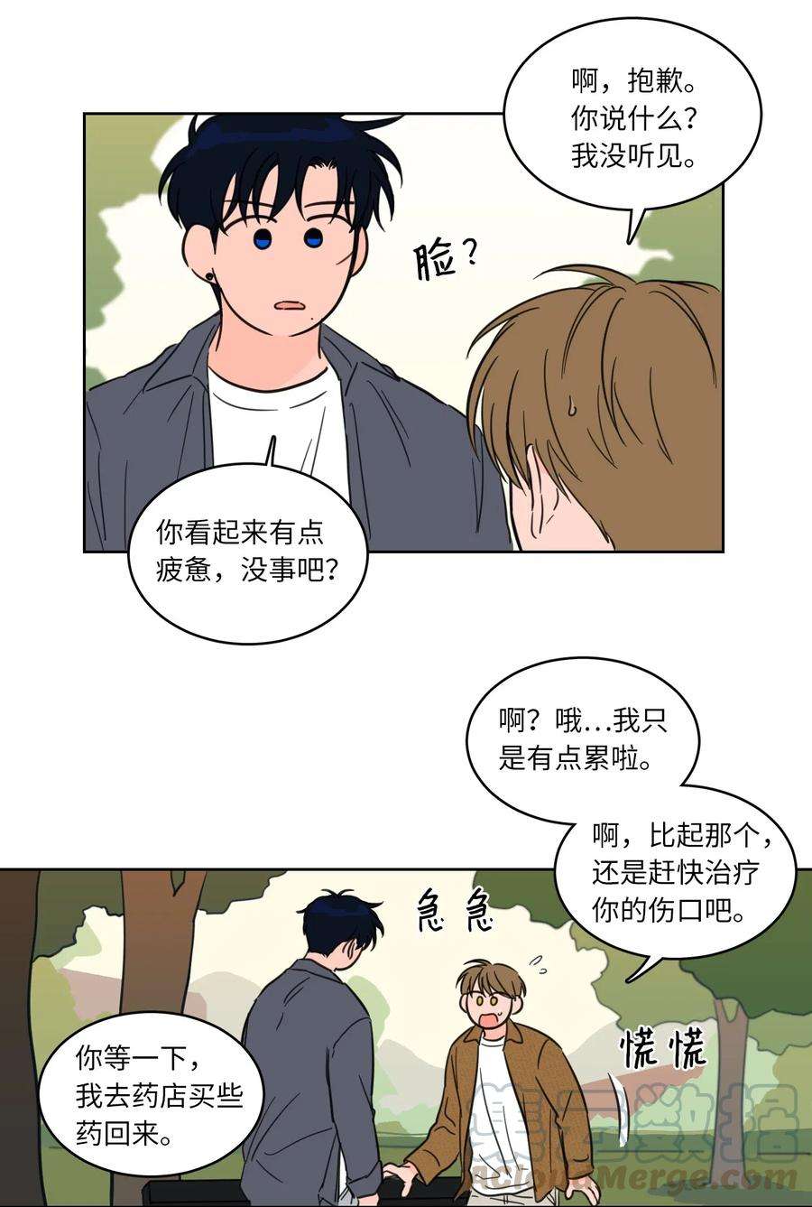 心跳加速的合租生活13 两人之间的关系