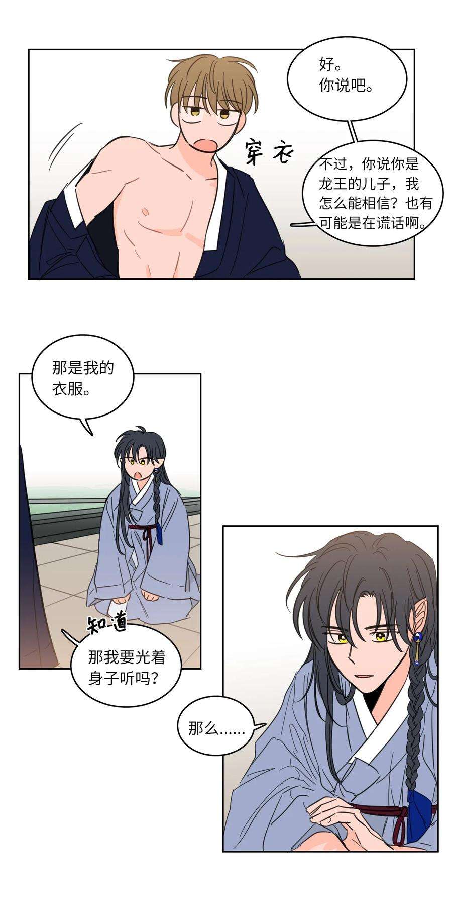 心跳加速的合租生活14 被东海龙王的八儿子附身