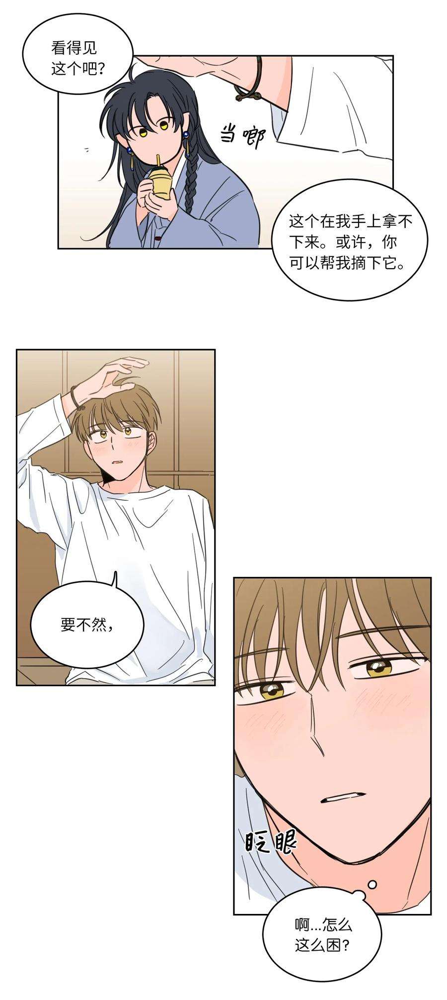 心跳加速的合租生活14 被东海龙王的八儿子附身