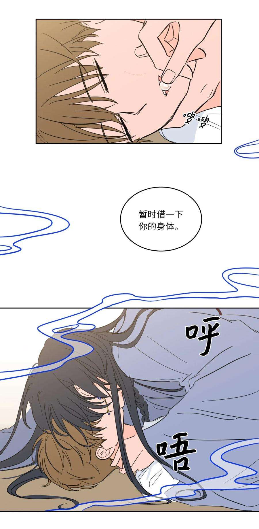 心跳加速的合租生活14 被东海龙王的八儿子附身