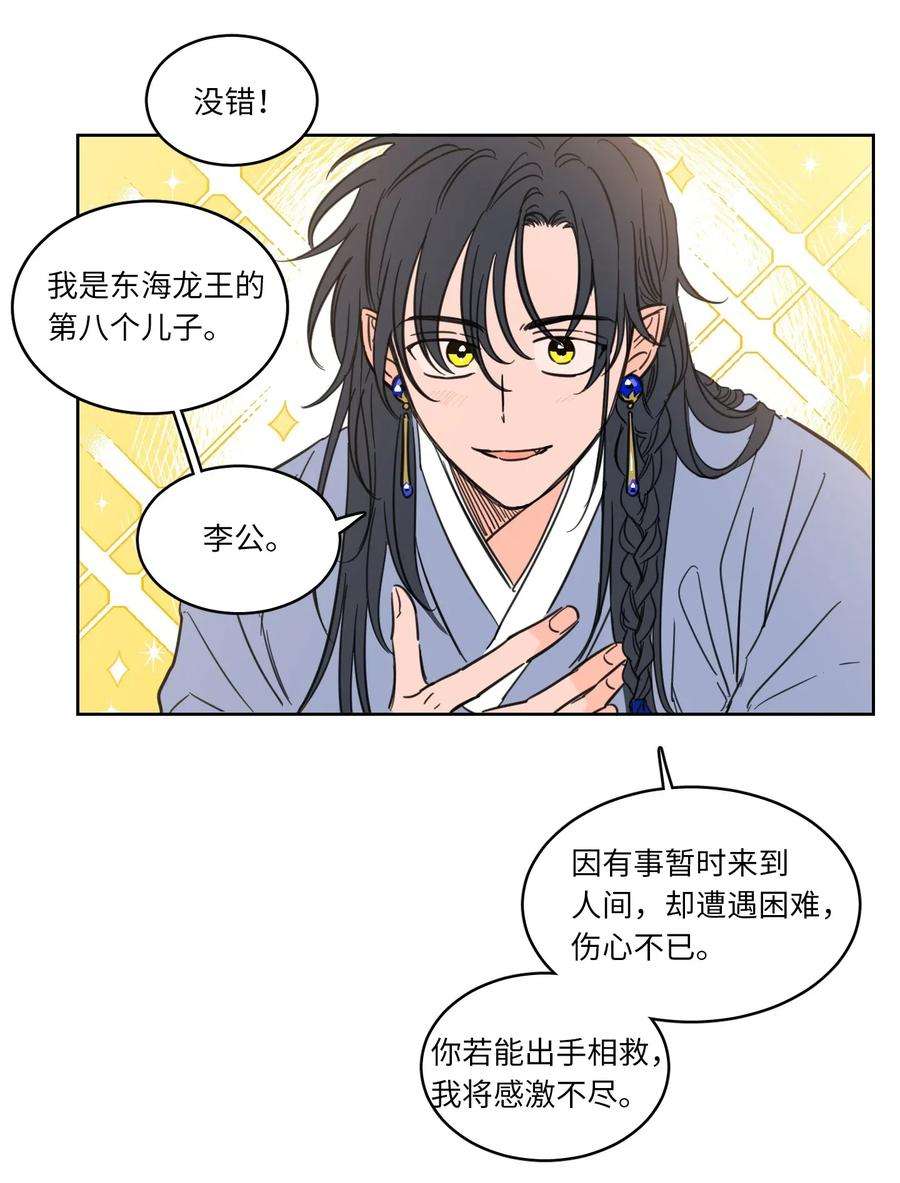 心跳加速的合租生活14 被东海龙王的八儿子附身