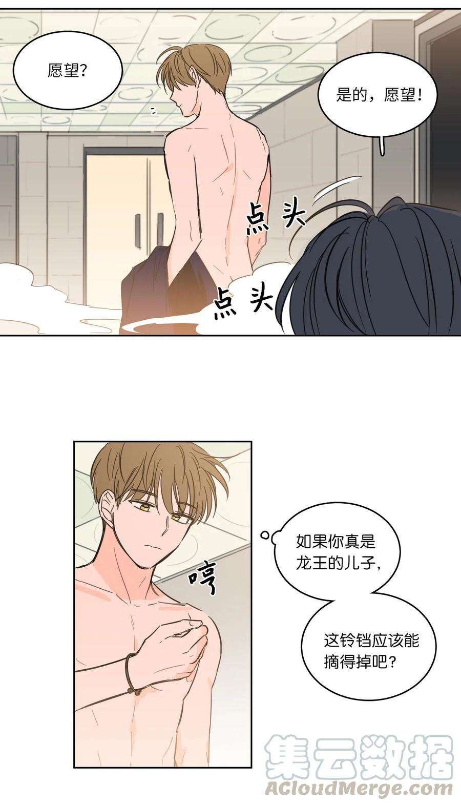 心跳加速的合租生活14 被东海龙王的八儿子附身