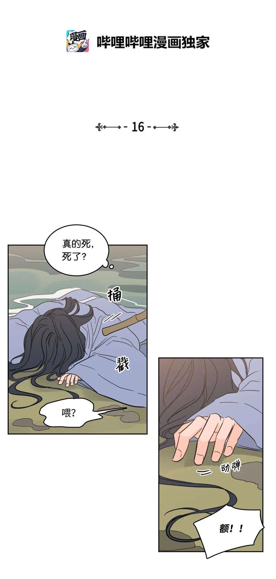 心跳加速的合租生活16 帮李公找人