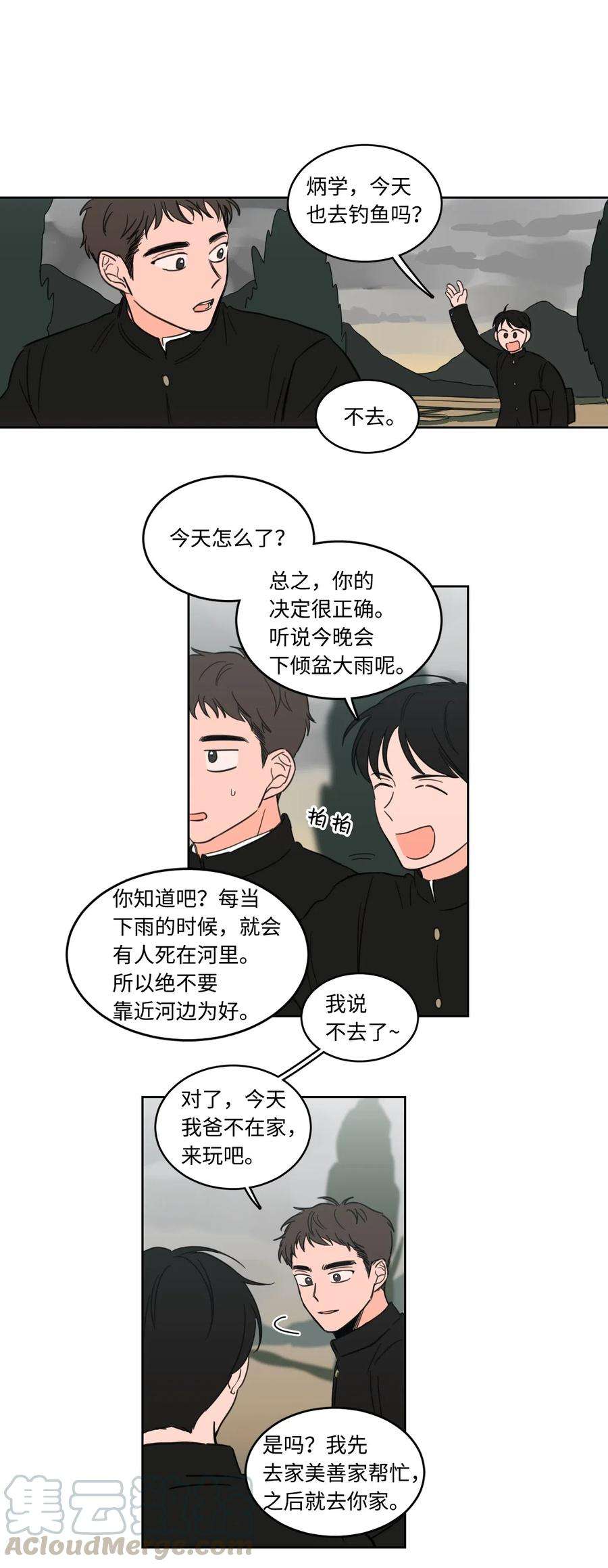 心跳加速的合租生活16 帮李公找人